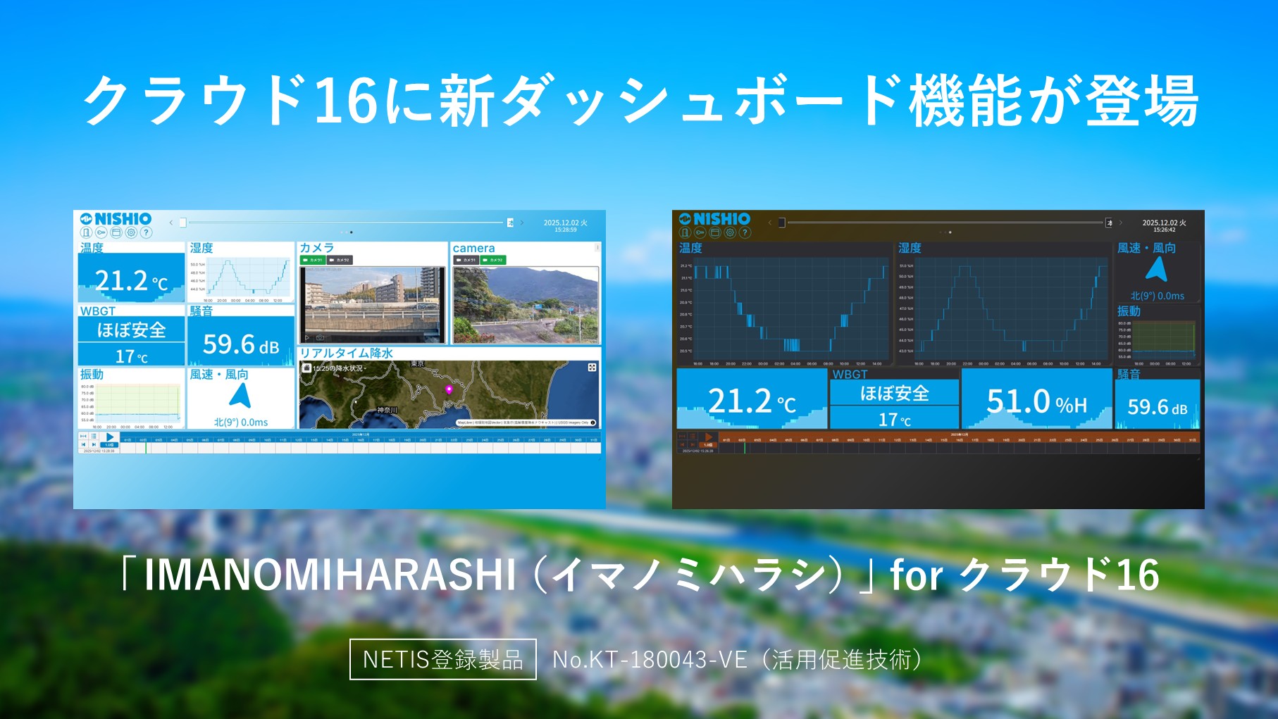 メインビジュアル_「IMANOMIHARASHI（イマノミハラシ）」for クラウド16.jpg